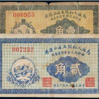 民国十五年（1926年）马厂人和镇五区公议局壹角、贰角（各一枚）
