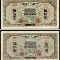 第一版人民币伍佰圆正阳门二枚