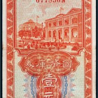 民国二十三年（1934年）广西省金库南宁壹元
