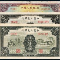第一版人民币伍仟圆三枚