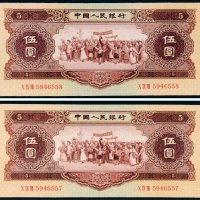 第二版人民币1956年伍圆二枚连号