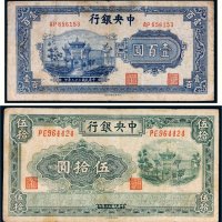 民国中央银行一组二枚