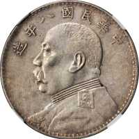 袁世凯像民国八年壹圆 NGC AU-Details Surface hairlines