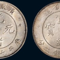 广东省造光绪元宝、宣统元宝库平七钱二分银币（LM133、LM138）各一枚