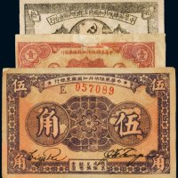 中华苏维埃共和国国家银行纸币（一组三张）