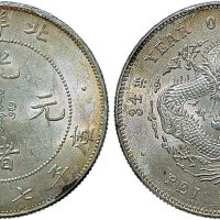三十四年（1908年）北洋造光绪元宝七钱二分银币