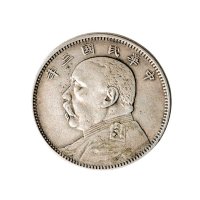 民国三年（1914年）袁世凯像中圆银币（LM64）