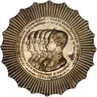 1882年曼谷百年纪念章 极美