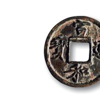 北宋·“宣和通宝”背“陕”小平铁母