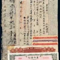 民国纸币、借券、契约（一组）