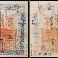 咸丰五年（1855年）户部官票叁两