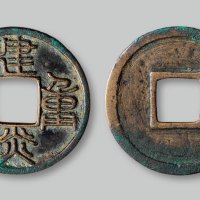 建炎重宝