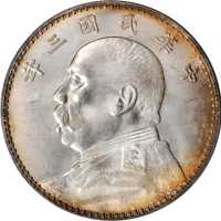 袁世凯像民国三年壹圆 PCGS MS 64