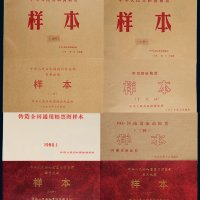 七十-八十年代粮票样本册一组八册