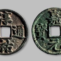 嘉定元宝折十、淳佑通宝当百一组两枚