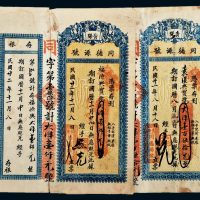民国贵州贵阳同德源号大洋二十一年壹百伍拾元、二十二年壹千元各一枚