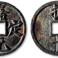 嘉定元宝折十