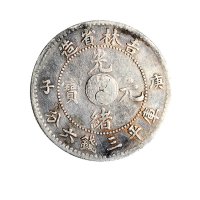 庚子（1900年）吉林省造光绪元宝库平三钱六分银币中心太极（LM527）、中心花篮（LM532）各一枚