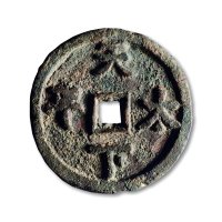 辽·“天下太平”花钱