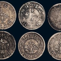 新疆喀什造大清银币湘平五钱一组六枚