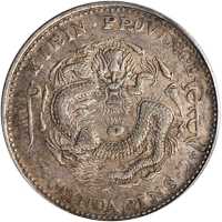 吉林省造壬寅七钱二分 PCGS XF 45