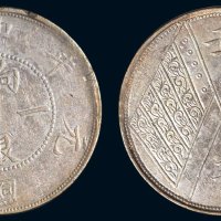 1912年新疆中华民国元年壬子饷银一两银币（LM833）