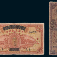 民国二十六年（1937年）四川省银行、四川省政府建设库券改中国农民银行拾圆、重庆壹百圆各一枚