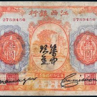 江西银行壹圆