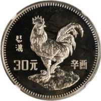 1981年辛酉(鸡)年生肖纪念银币15克 NGC PF 68