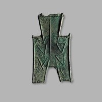 “郎”方足布，美品