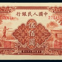 第一版人民币伍佰圆农民小桥