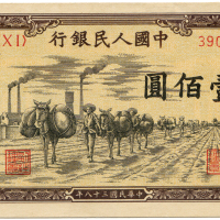 民国三十八年中国人民银行壹佰圆 八品