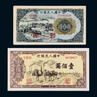 第一版人民币一组二枚