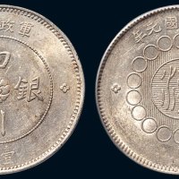 中华民国元年（1912年）军政府造四川银币壹圆（LM366）