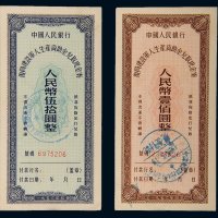 1956年中国人民银行复圆建设军人生产资助金兑取现金券伍拾圆、壹佰圆各一枚