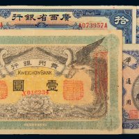 民国纸币一组四枚