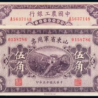 民国纸币一组二枚