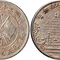 民国二十一年（1932年）福建省造黄花岗纪念币贰角（LM854）