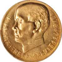 孙像诞辰民国54年贰仟圆 PCGS MS 63