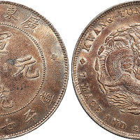 1909年广东省造宣统元宝七钱二分（LM138）