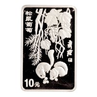 1997年中国人民银行发行齐白石长方形纪念银币一套2枚