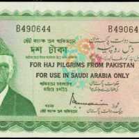 1950年巴基斯坦銀行10盧比, Haj Pilgrim
