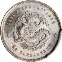 浙江省造魏碑体三分六厘 PCGS MS 64