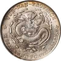 云南省造光绪元宝七钱二分老龙 PCGS MS 63