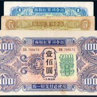 1945年苏联红军司令部纸币一组三枚