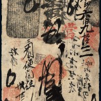 清代菜市口隆泰顺记钱帖