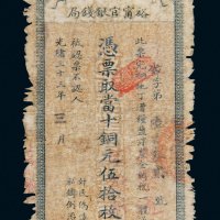 光绪三十三年（1907年）江南裕宁官银钱局当十铜元伍拾枚