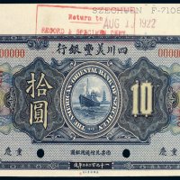 1922年四川美丰银行重庆拾圆样票
