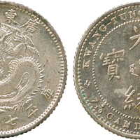 广东省造七三反版七分三厘镜面 PCGS SP 64