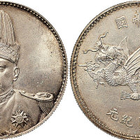 1916年袁世凯像中华帝国洪宪纪元飞龙纪念银币（LM942）